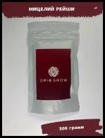 Рейши мицелий Grib Grow - 500 грамм