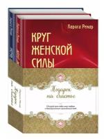 Подарок на счастье (комплект из 2 книг)