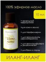 Aroma Dream Иланг-иланг эфирное масло 100% натуральное, для ароматерапии, косметики, природный афродизиак
