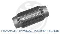 Гофра глушителя Transmaster Universal 45/150