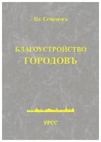 Благоустройство городов