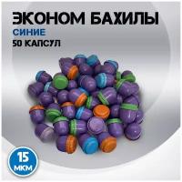 Бахилы Эконом, синие, 50 капсул (50пар), размер 40х13см, толщина 15мкм, 1.8г, ПНД, BstGoods