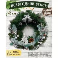 Новогодний хвойный венок ручной работы, диаметр 40см. Венки в ассортименте