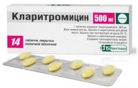 Кларитромицин таб. п/о плен., 500 мг, 14 шт