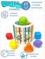 Сортер для малышей Монтессори / Погремушка / Сенсорный цилиндр сортер / Тактильные мячики / Развивающие игрушки / Кубики развивающие для малышей