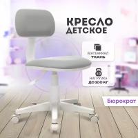 Компьютерное кресло детское Бюрократ CH-W201NX серо-голубой