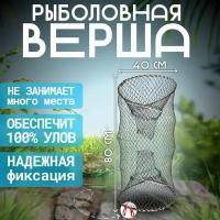 верша (морда) черная 40см