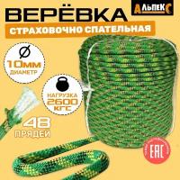 Страховочная веревка Альпекс 10 мм (моток 30 метров)