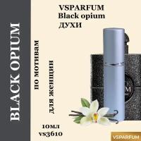 Женские духи Black Opium VSPARFUM, 10 мл