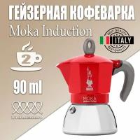 Кофеварка гейзерная Bialetti Moka Induction на 2 чашки, красная