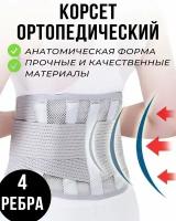 Of! t/Корсет поясничный/ Корсет для спины XXL