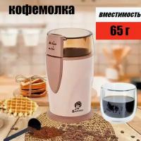 Кофемолка электрическая василиса ВА-400 130Вт (OL)