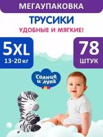 Подгузники-трусики Мягкая забота 5/XL (13-20кг) 78шт