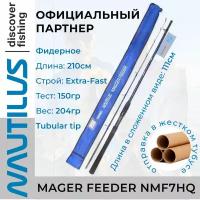 Удилище фидерное Nautilus Magger Feeder 210см 150гр NMF7HQ