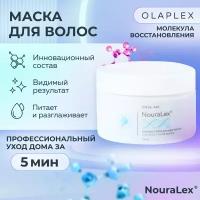 Профессиональная маска для волос ONLAB NouraLex для всех типов волос, 250 мл