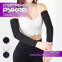 Рукав для волейбола и баскетбола спортивный + компрессионный