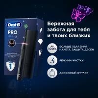 Электрическая зубная щетка Oral-B Pro 3 3500 + Дорожный футляр