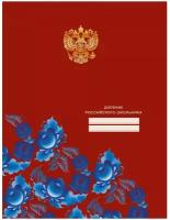 Дневник российского школьника, твердая обложка, выборочный лак, тиснение золотой фольгой