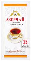 Чай черный Азерчай Бергамот (с конвертом) 25 пакетиков