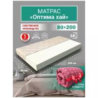 Матрас Оптима Хай, Беспружинный, 80х200 см