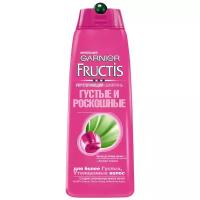 Шампунь Fructis Густые и роскошные 400мл