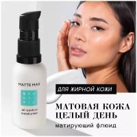 Крем-флюид BEAUTIFIC для лица матирующий Matte Max 30мл 4660048351135