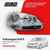 Фара правая для Volkswagen Golf 5 1k6941006p, Фольксваген Гольф, год с 2003 по 2009, O.E.M