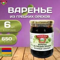 Варенье натуральное "Грецких орех" 6 шт. по 650 гр