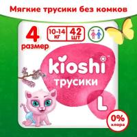 Подгузники-трусики KIOSHI L 10-14 кг 42 шт