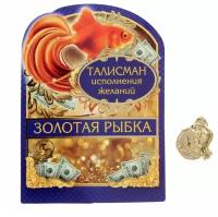 Сувенир-фигурка в кошелек "Золотая рыбка", 3 штуки