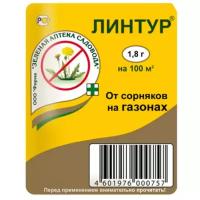 Гербицид от сорняков на газоне 1,8г Линтур 10/200 ЗАС 10 шт