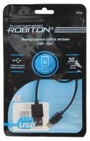 Кабель зарядный ROBITON P16 USB A - 8pin (AppleLightning), 0,3м черный PH1