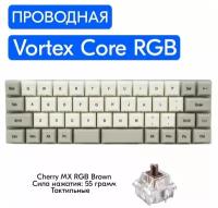 Vortex Core RGB (Cherry MX RGB Brown / eng-only / yes / no)