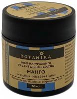 Косметическое масло Манго (cosmetic oil) Botavikos | Ботавикос 30мл