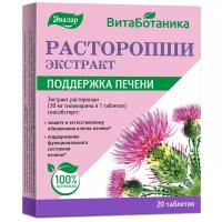 ВитаБотаника Расторопши экстракт таб