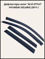 Дефлекторы окон накл. HYUNDAI SOLARIS (2011-) хэтчбек "ALVI-STYLE" Китай