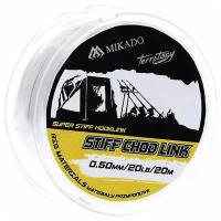 Поводковый материал Mikado Territory STIFF CHOD LINK 0,40 (15 lb, 20 м) прозрачный, Прозрачный