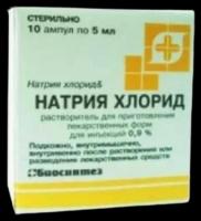 Натрия хлорид р-ль д/ин. 0,9% амп. 5 мл №10
