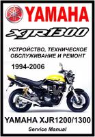 Руководство по ремонту Мото Сервис Мануал Yamaha XJR1300/1200 (1994-2006) на русском языке