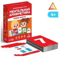 Развивающая игра «Ментальная арифметика. Флеш-карты», 4+