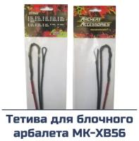 Тетива для арбалета MK-XB56