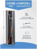 Оружейный сейф Чирок 1320 на 3 ствола. Высота ружья - 1300 мм. 1330х300х200 мм. Ключевой