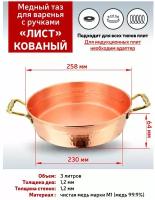 Таз 3л. медный с латунной ручкой Лист KSKM-С95408/2