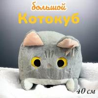 Мягкая игрушка-подушка глазастый квадратный Котокуб 40см, цвет серый