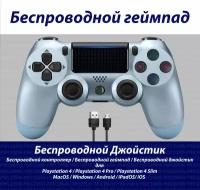 Джойстик для Playstation 4, Геймпад подходит для PS4, PC, MacBook, Android, IOS, беспроводной джойстик bluetooth для ПК, Стальной синий