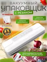 Вакууматор для хранения продуктов. Вакуумный упаковщик продуктов, белый