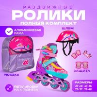 Роликовые коньки, шлем, защита Set Happy Violet