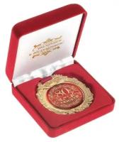 Медаль в бархатной коробке С юбилеем 80 лет