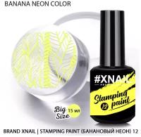 Лак XNAIL PROFESSIONAL Stamping Paint, для стемпинга и дизайна ногтей, 15мл, банановый неон