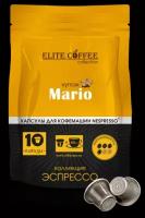 Кофе в капсулах Elite Coffee Collection Mario (10 шт.)